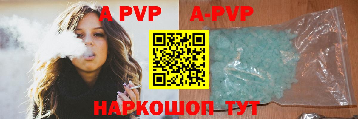Alpha-PVP мука  А ПВП  APVP Crystall  Вход с VPN  Железногорск  APVP VHQ 