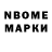 Марки 25I-NBOMe 1500мкг Emil Therkelsen