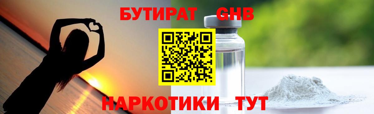 Железногорск  БУТИРАТ 1.4BDO  Вход с VPN 