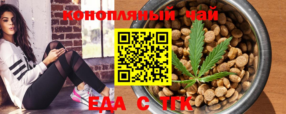Железногорск  Печенье с ТГК конопля  Вход с VPN 