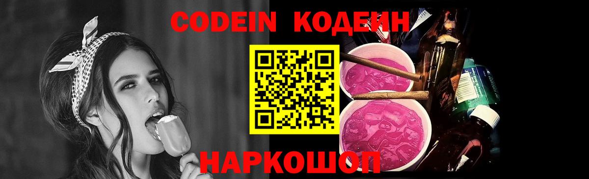Кодеиновый сироп Lean напиток Lean (лин)  Вход с VPN  Железногорск 