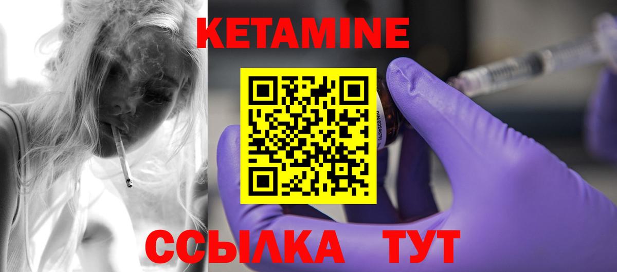 КЕТАМИН ketamine Железногорск