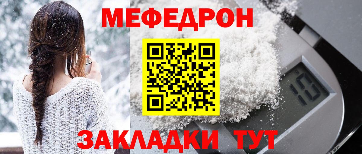 МЯУ-МЯУ кристаллы  МЯУ-МЯУ  Мефедрон  Вход с VPN  Железногорск  МЕФ mephedrone 