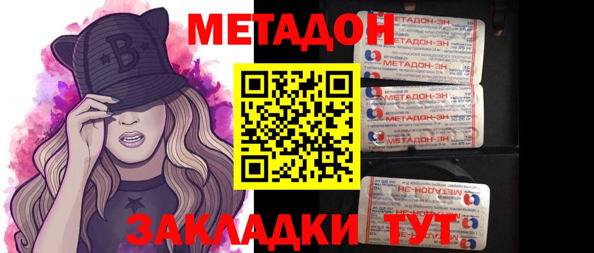 Железногорск  МЕТАДОН VHQ  МЕТАДОН VHQ  Вход с VPN 