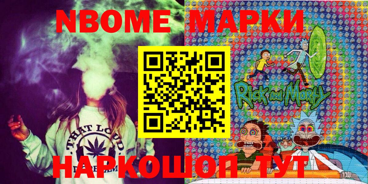 Марки NBOMe 1,5мг Железногорск