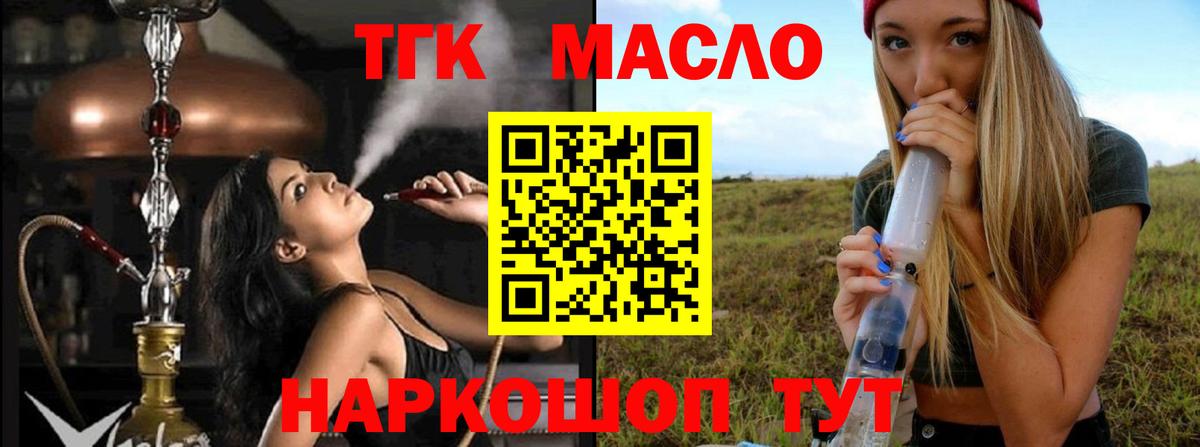 ТГК жижа Железногорск